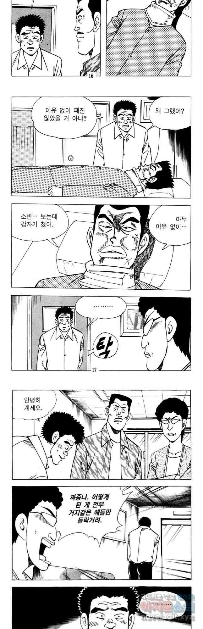 고행석 불청객 패키지 쳐다보지마 27화 6