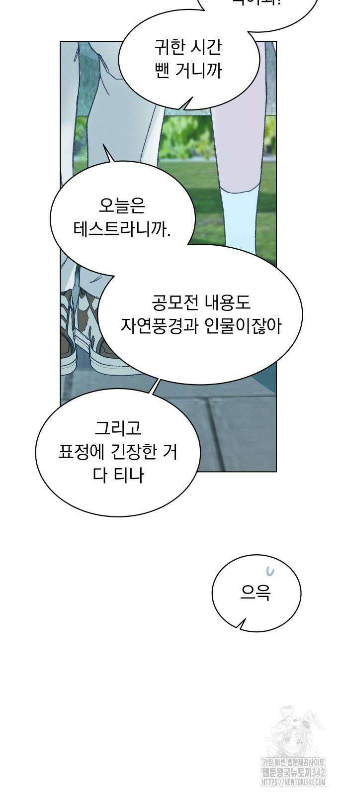 사랑하는 여름 하늘 9화 6