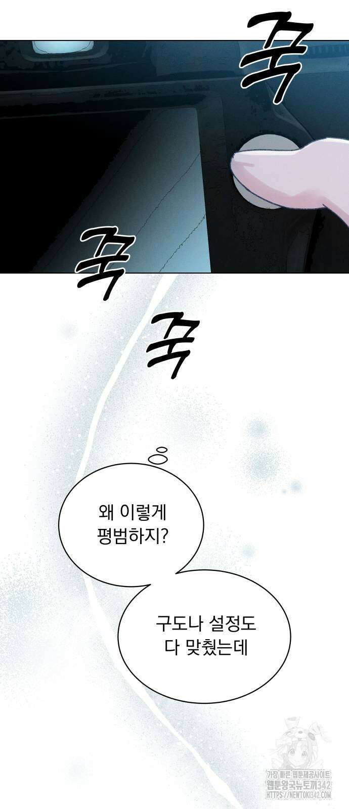 사랑하는 여름 하늘 9화 7