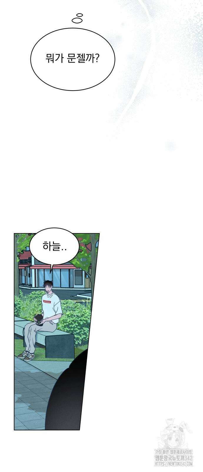 사랑하는 여름 하늘 9화 8