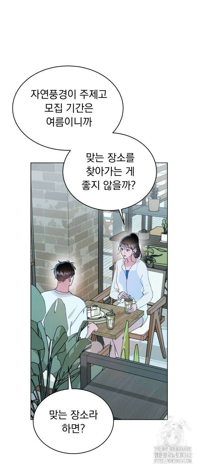 사랑하는 여름 하늘 9화 15