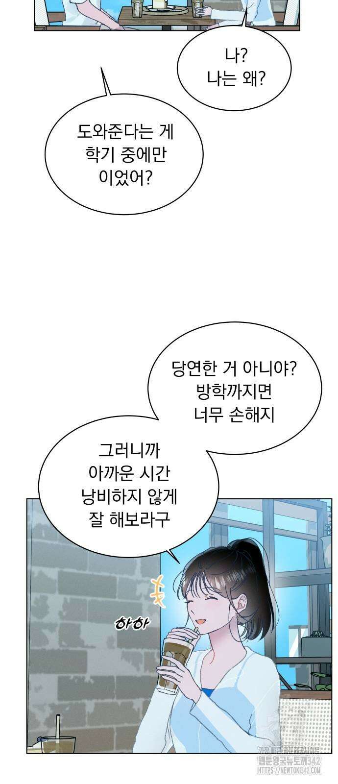 사랑하는 여름 하늘 9화 19