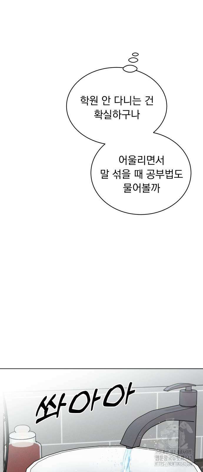 사랑하는 여름 하늘 9화 20