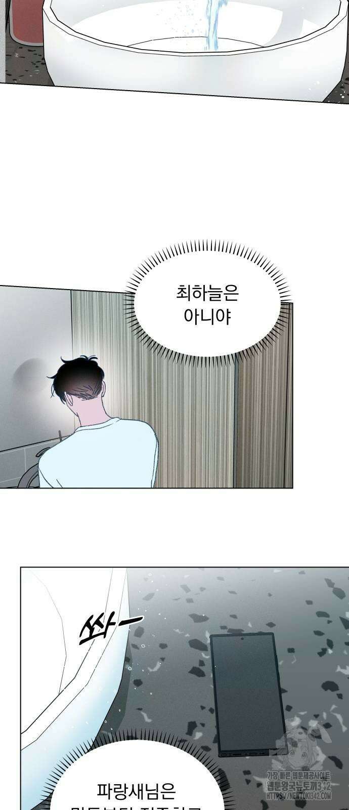 사랑하는 여름 하늘 9화 21