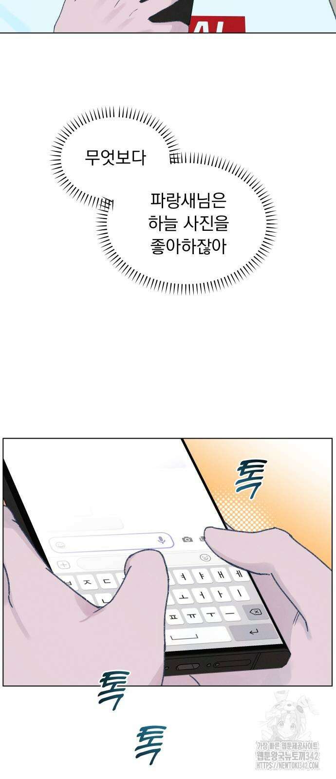 사랑하는 여름 하늘 9화 23