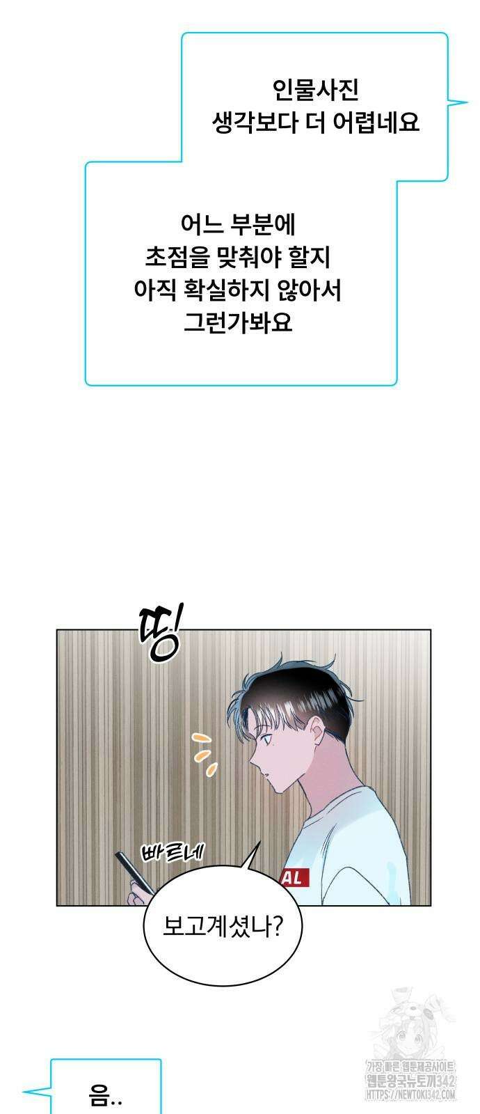 사랑하는 여름 하늘 9화 24