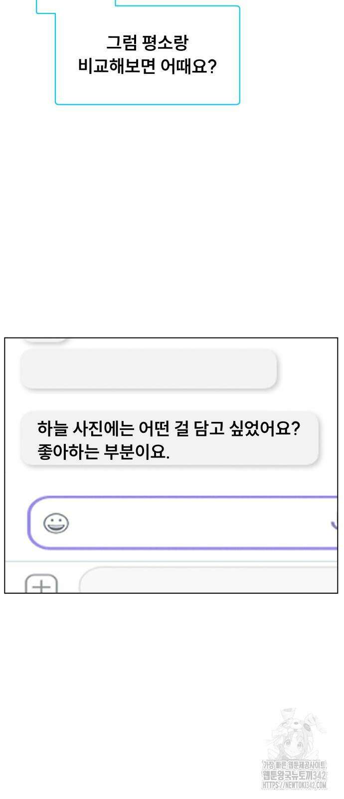 사랑하는 여름 하늘 9화 25
