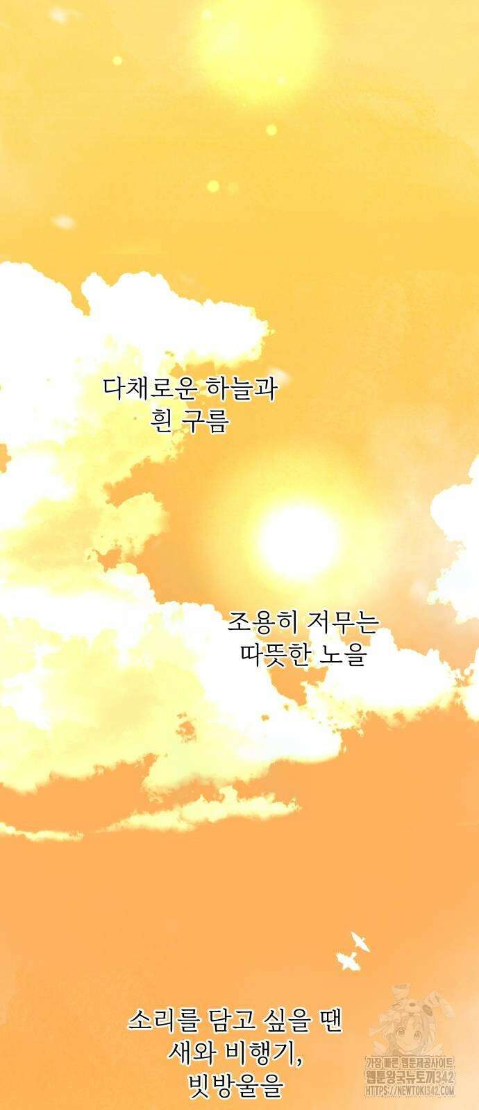 사랑하는 여름 하늘 9화 28