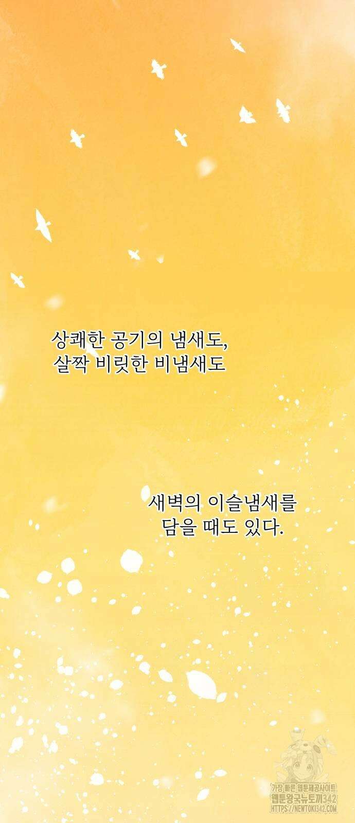 사랑하는 여름 하늘 9화 29