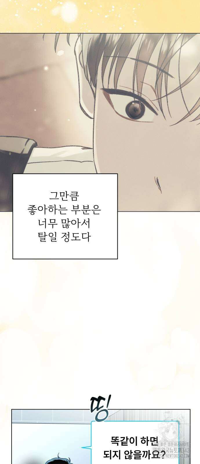 사랑하는 여름 하늘 9화 30