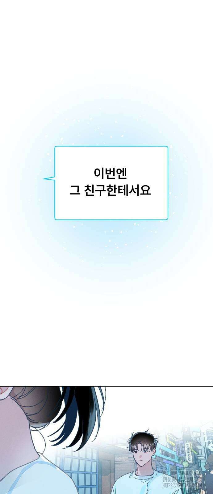 사랑하는 여름 하늘 9화 37