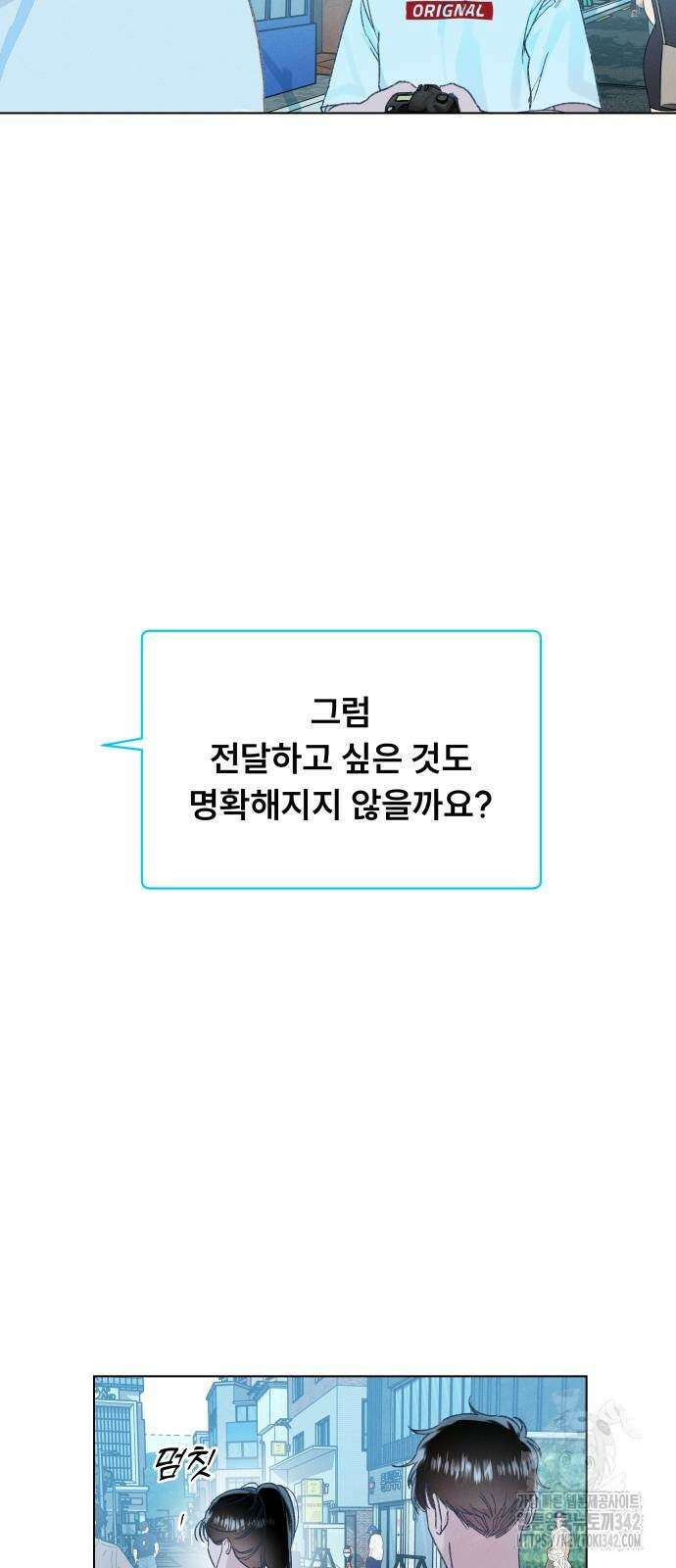 사랑하는 여름 하늘 9화 38