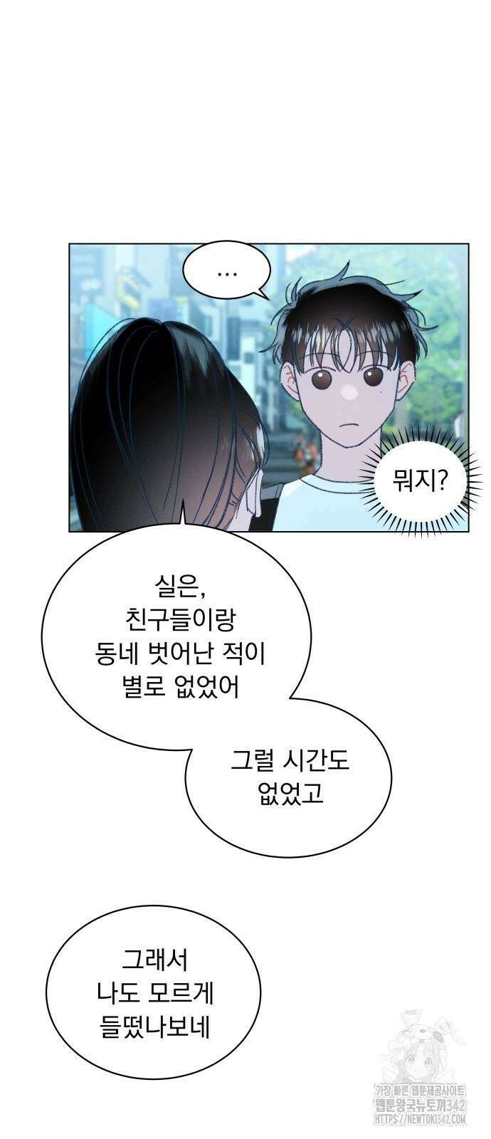 사랑하는 여름 하늘 9화 45