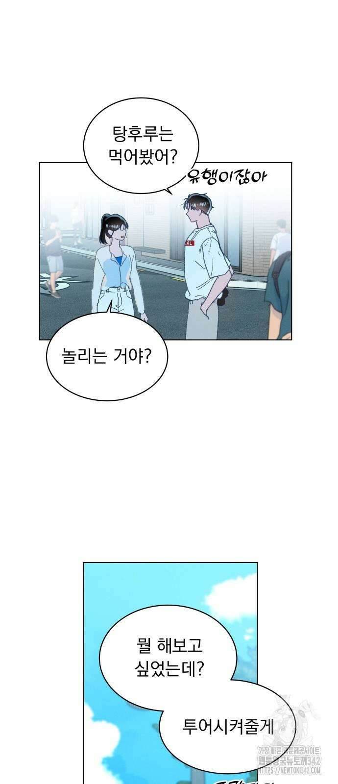 사랑하는 여름 하늘 9화 47