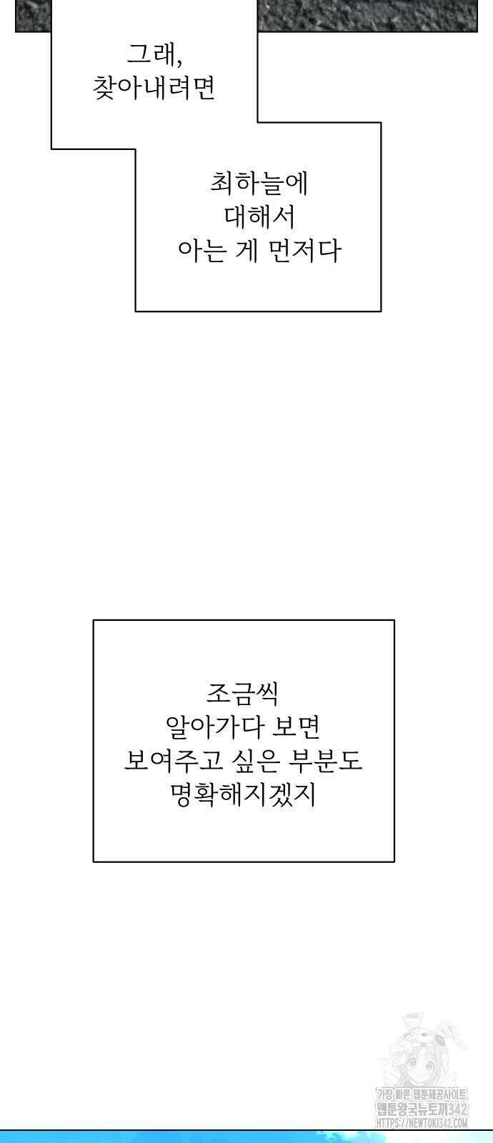 사랑하는 여름 하늘 9화 49