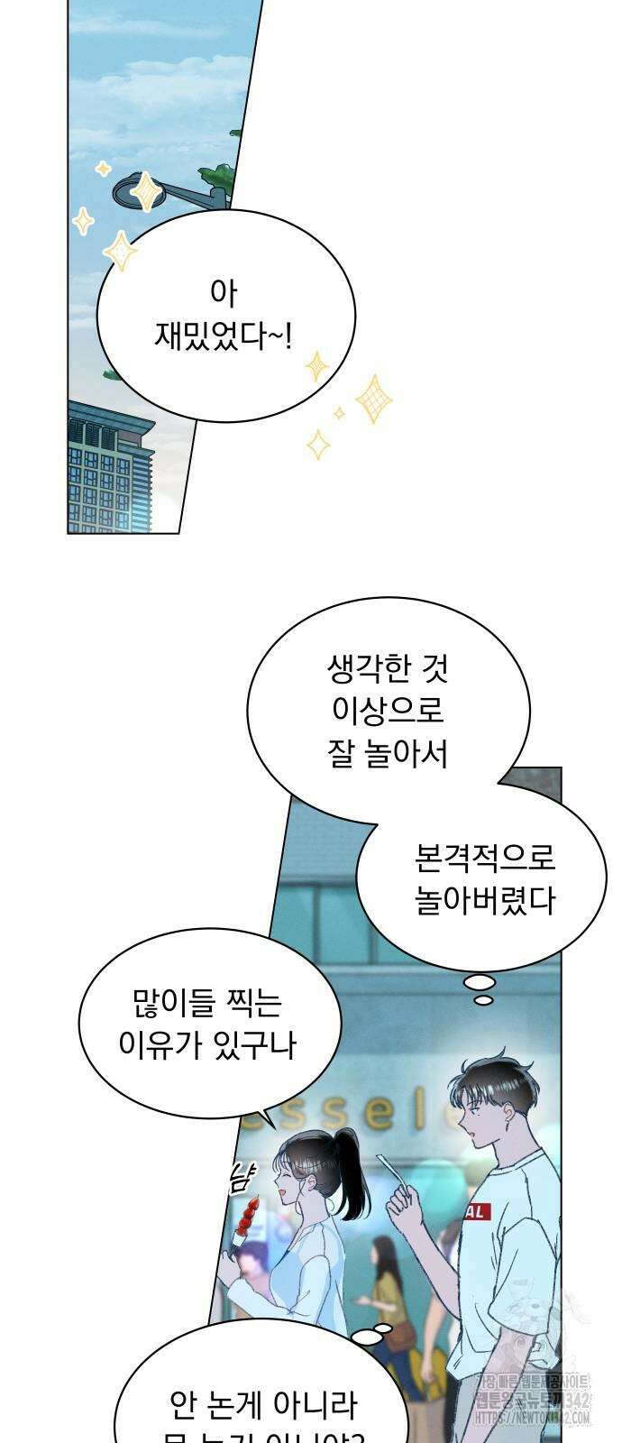 사랑하는 여름 하늘 9화 57