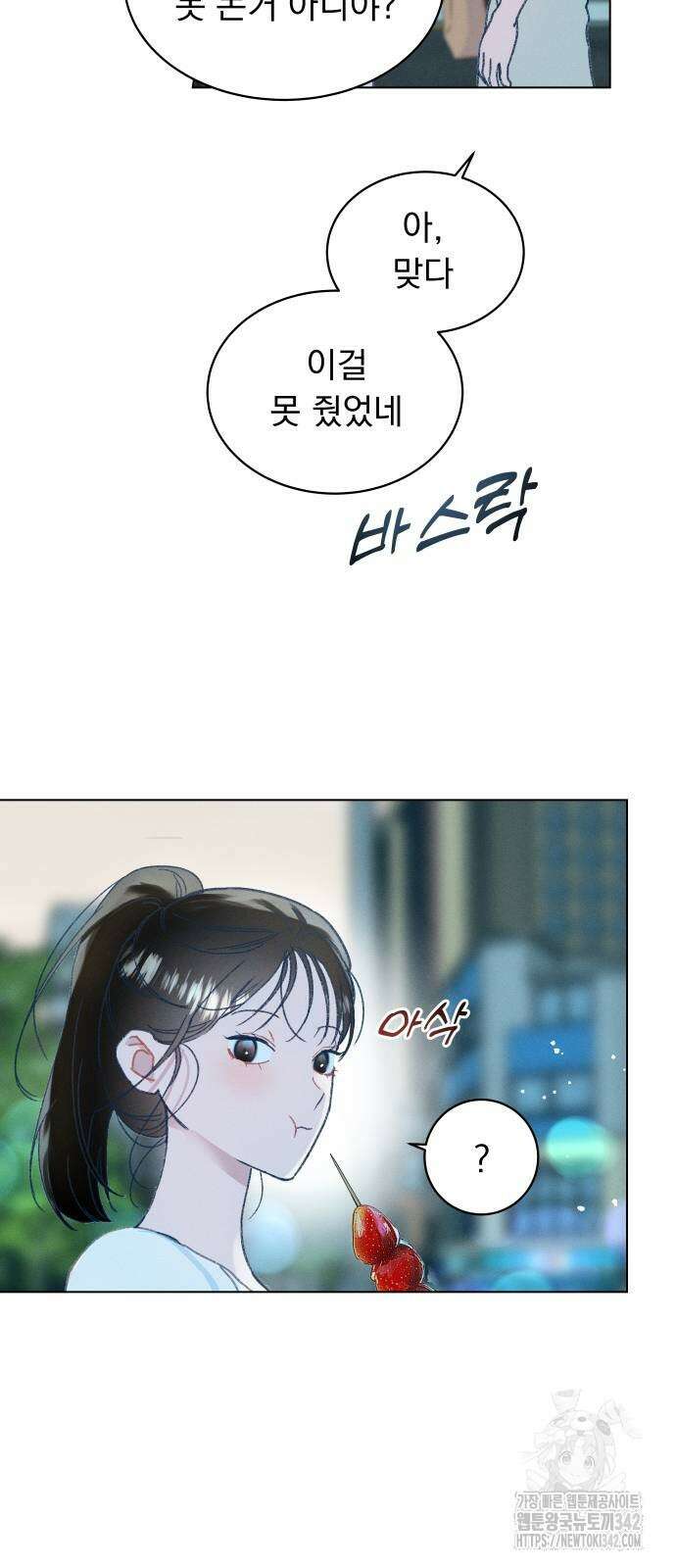 사랑하는 여름 하늘 9화 58
