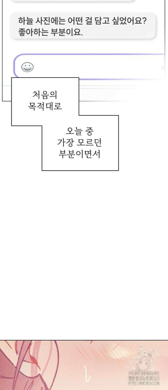 사랑하는 여름 하늘 9화 67