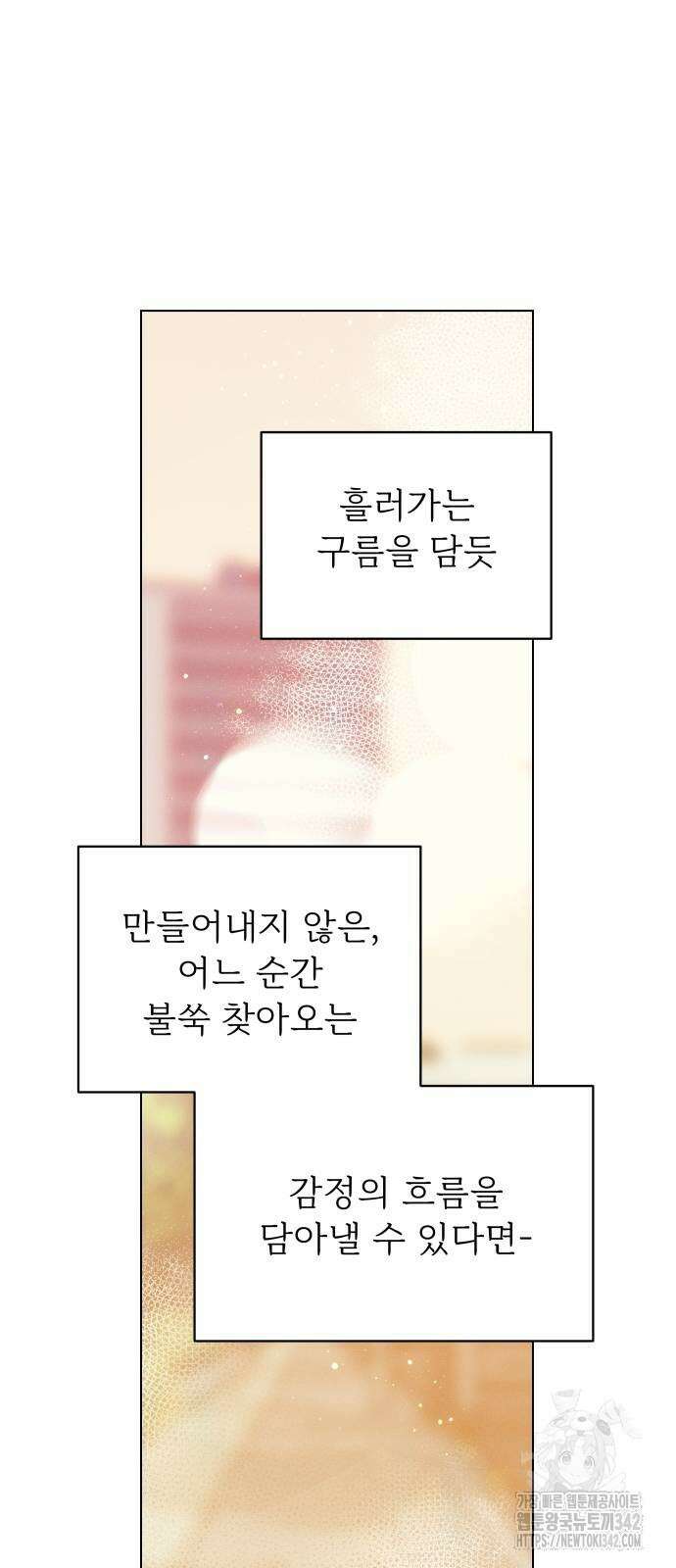 사랑하는 여름 하늘 9화 69