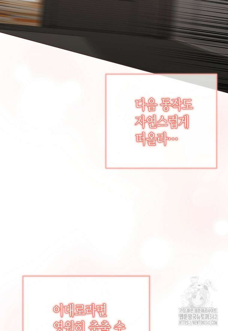 천마는 아이돌이 되었다 6화 3