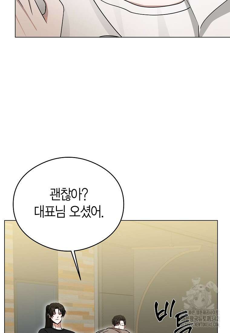 천마는 아이돌이 되었다 6화 12