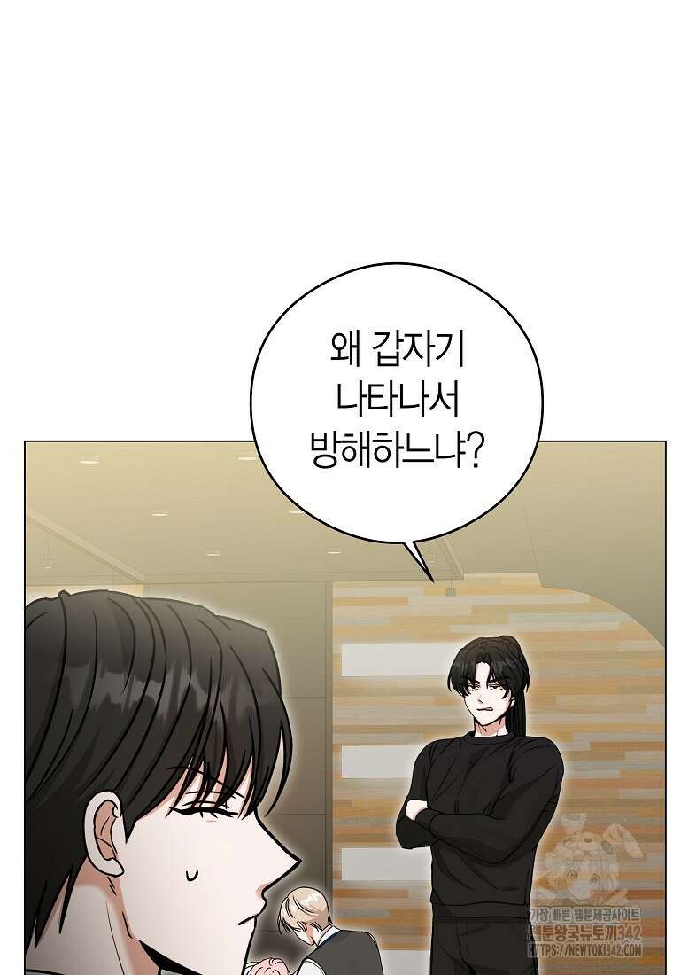 천마는 아이돌이 되었다 6화 14