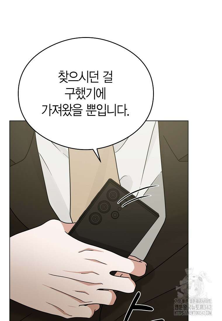 천마는 아이돌이 되었다 6화 17
