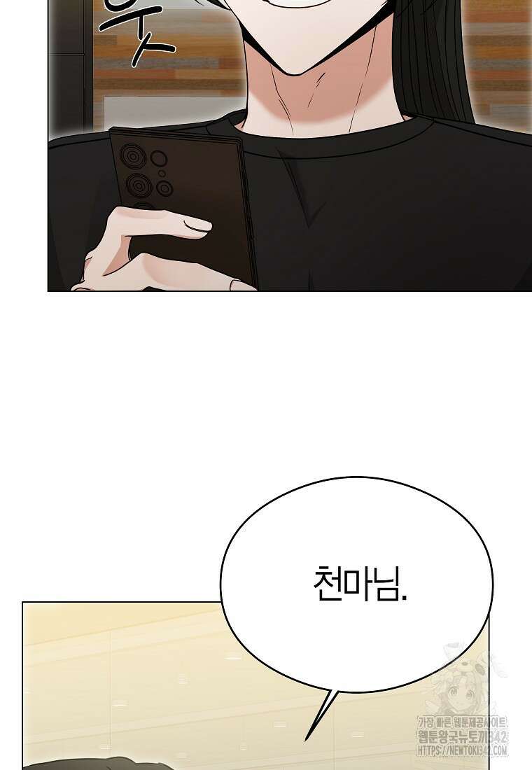 천마는 아이돌이 되었다 6화 21