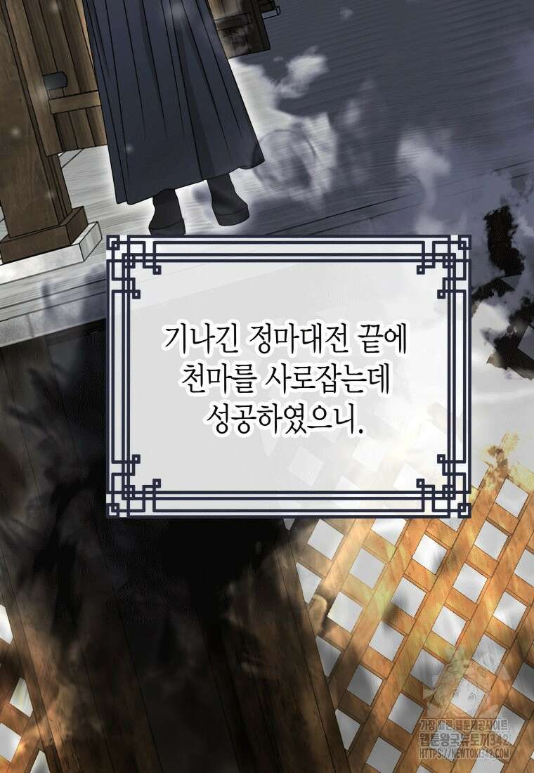 천마는 아이돌이 되었다 11화 8