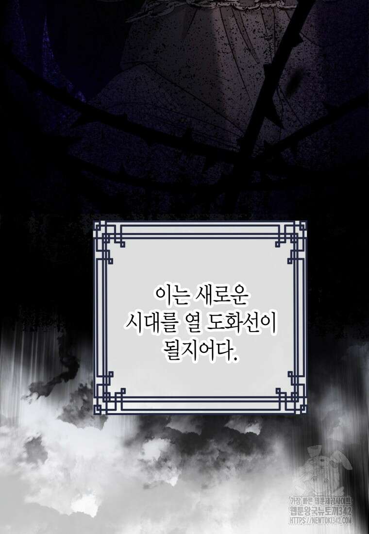 천마는 아이돌이 되었다 11화 12