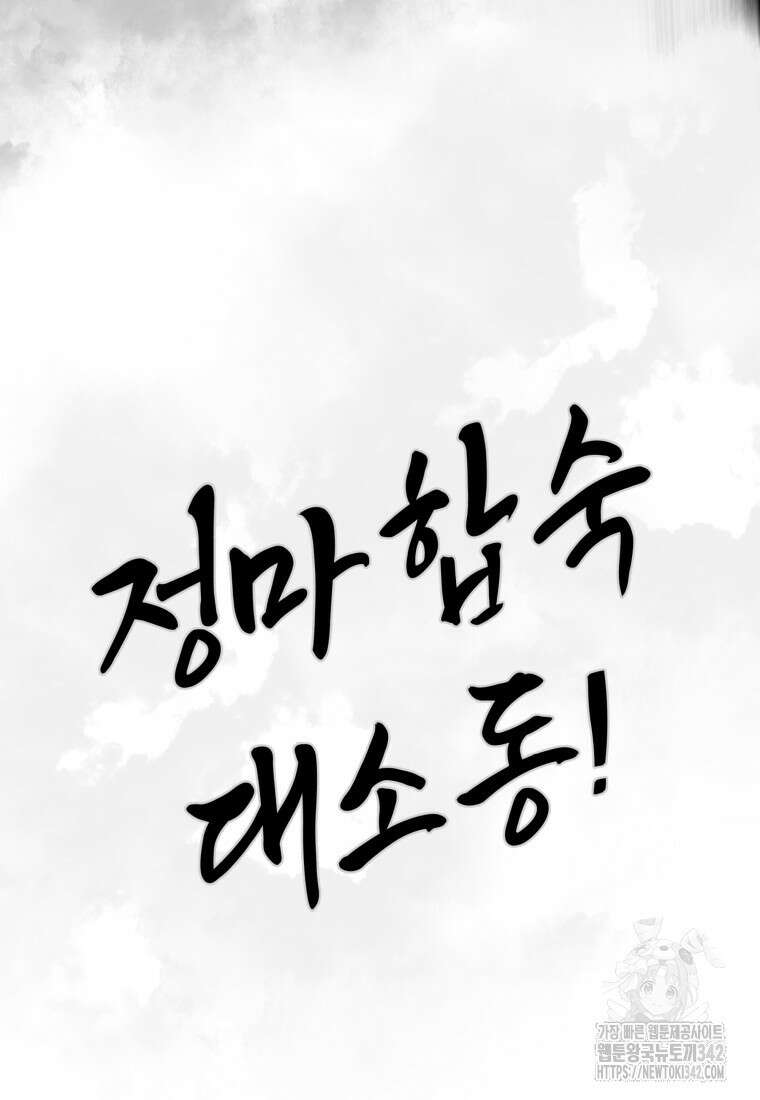 천마는 아이돌이 되었다 11화 13