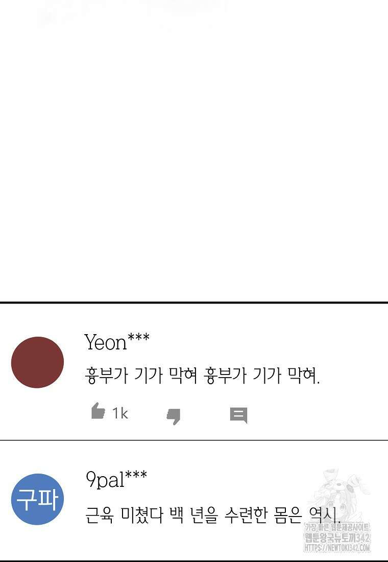 천마는 아이돌이 되었다 11화 14