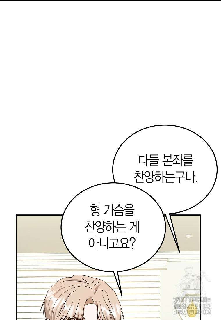 천마는 아이돌이 되었다 11화 15