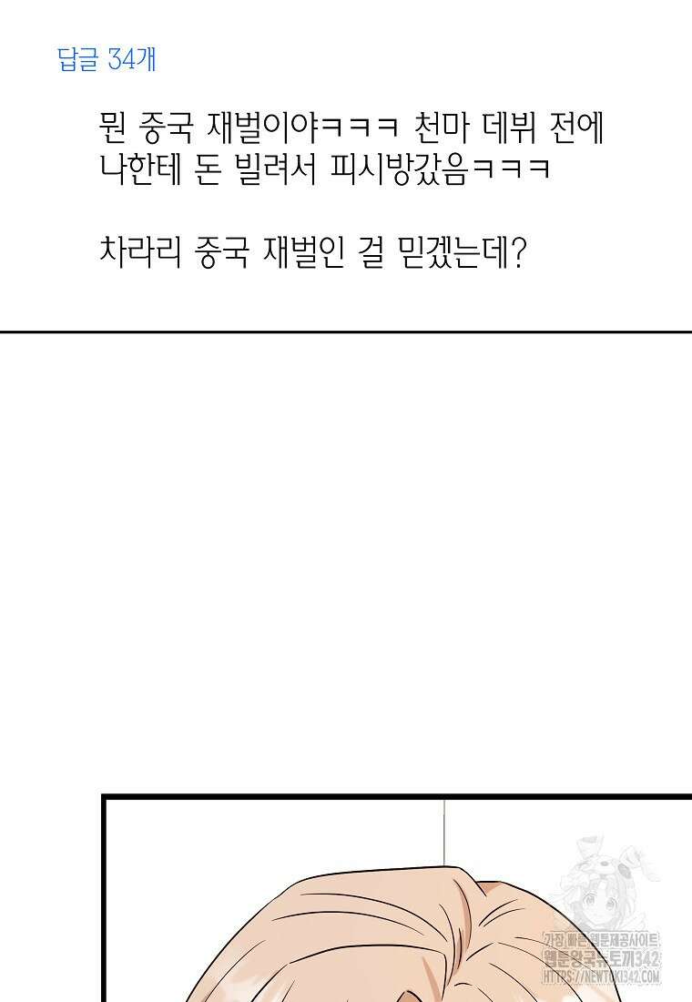 천마는 아이돌이 되었다 11화 17
