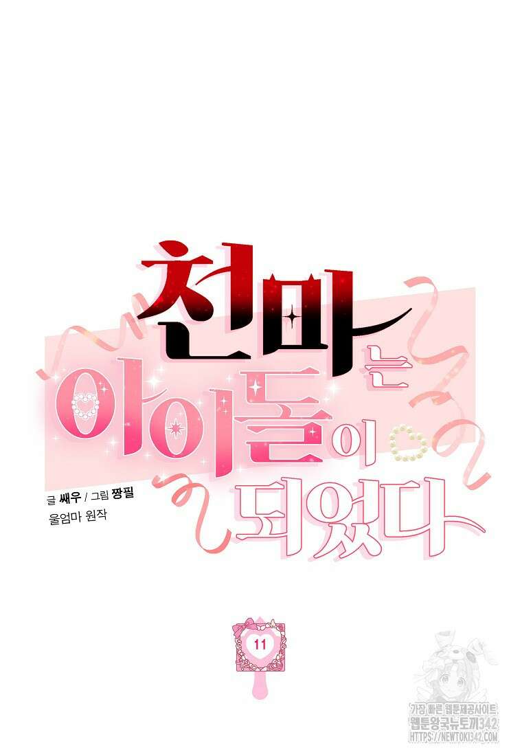 천마는 아이돌이 되었다 11화 19