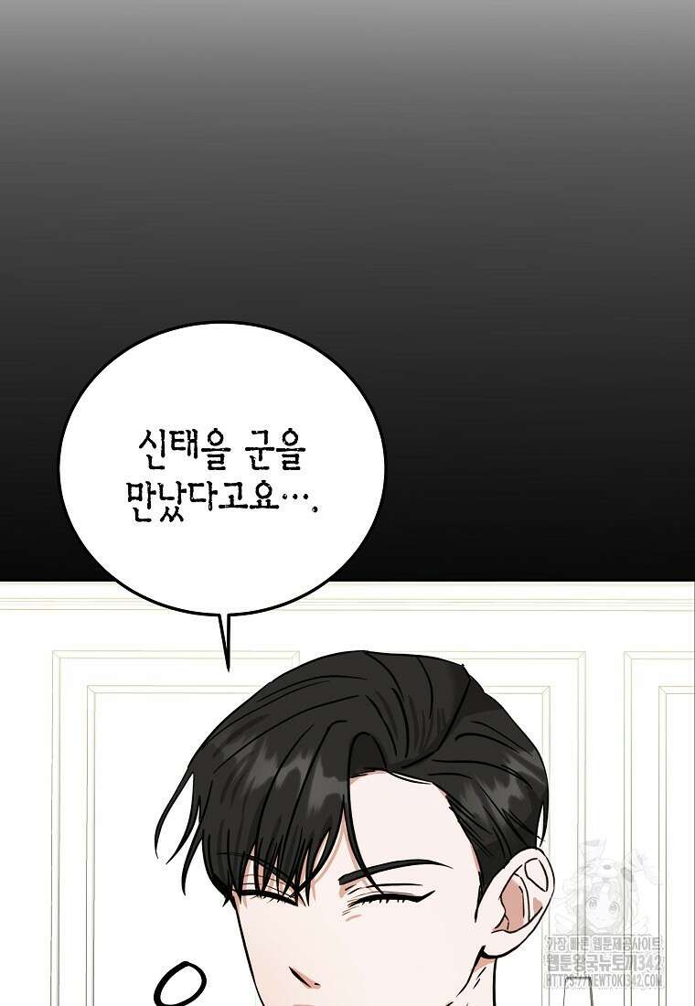 천마는 아이돌이 되었다 11화 21