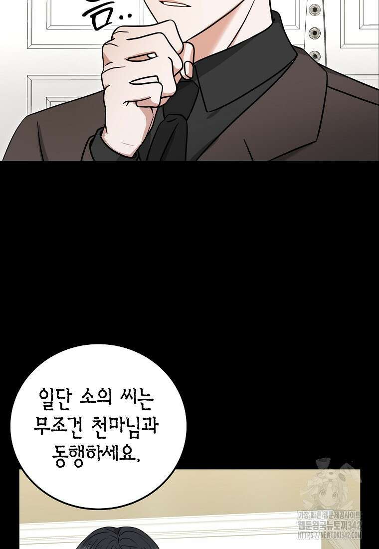 천마는 아이돌이 되었다 11화 22