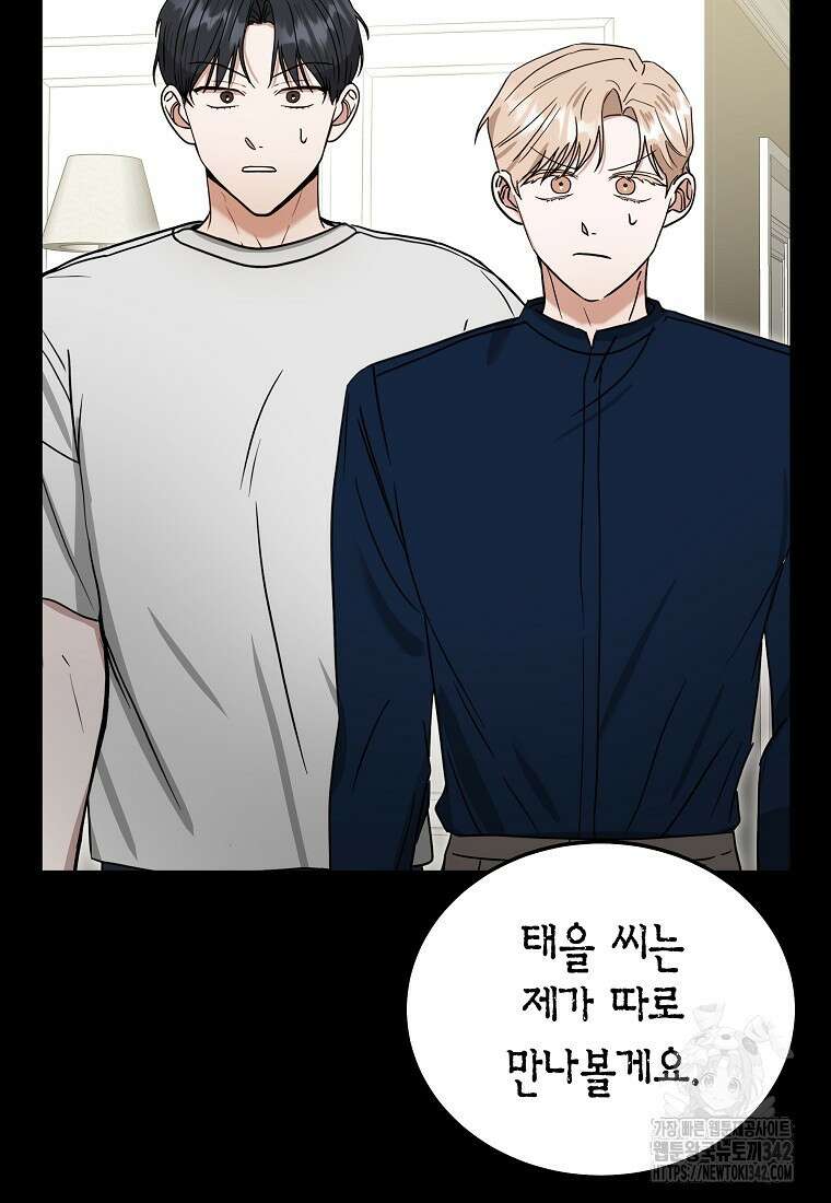 천마는 아이돌이 되었다 11화 23