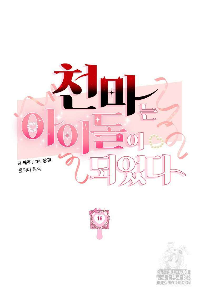 천마는 아이돌이 되었다 16화 4
