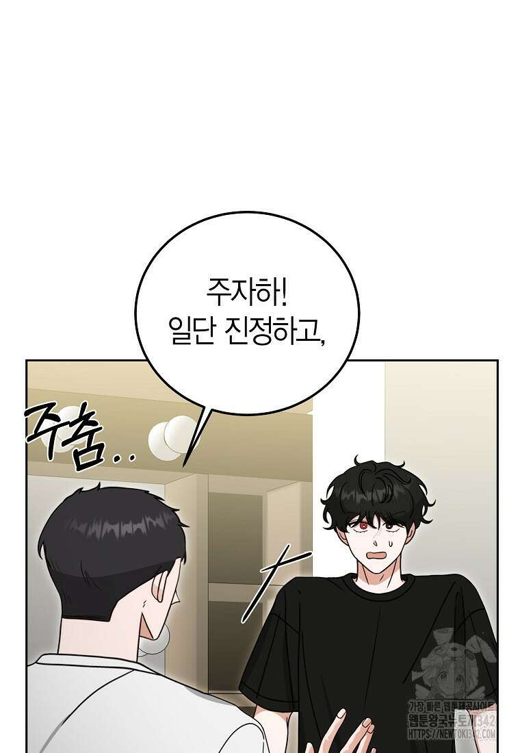 천마는 아이돌이 되었다 16화 5