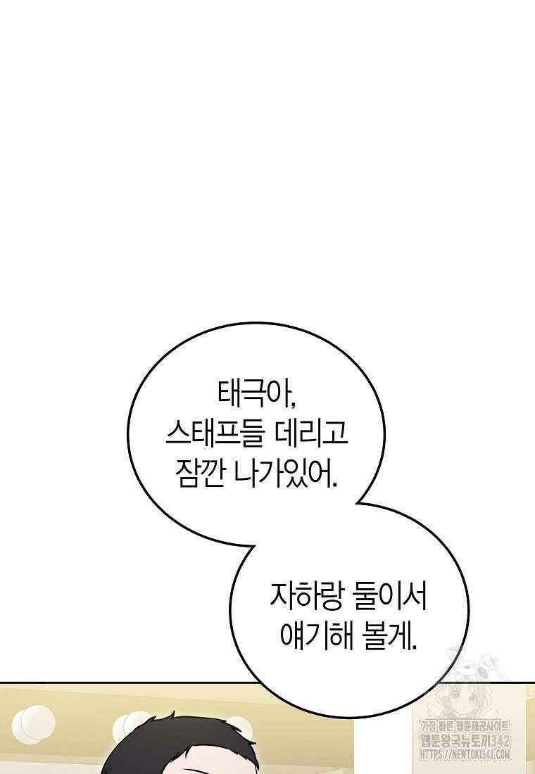 천마는 아이돌이 되었다 16화 8