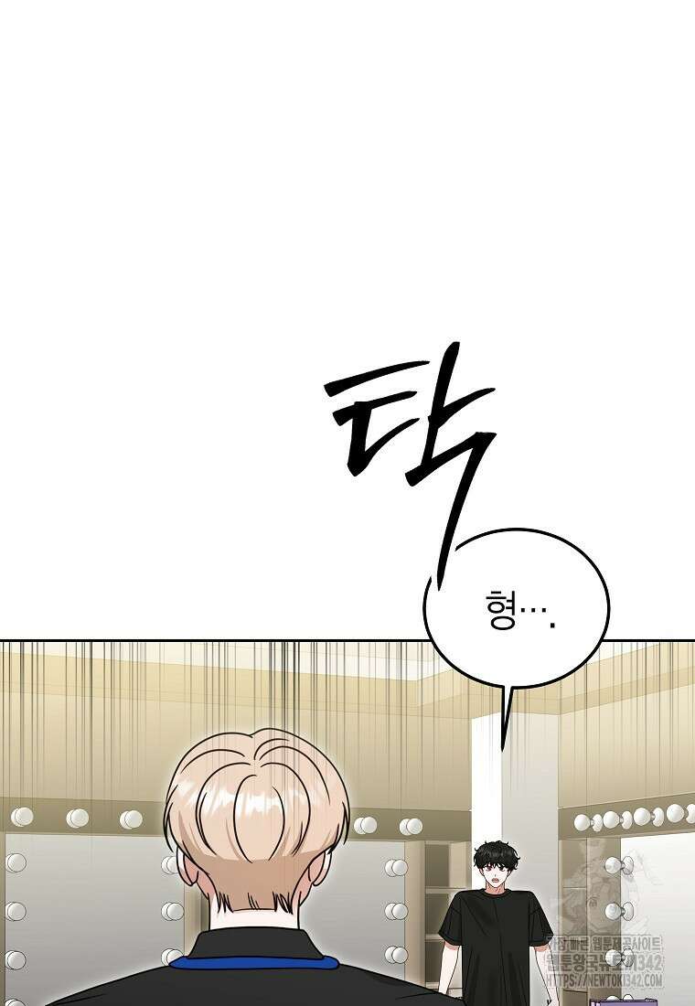 천마는 아이돌이 되었다 16화 11