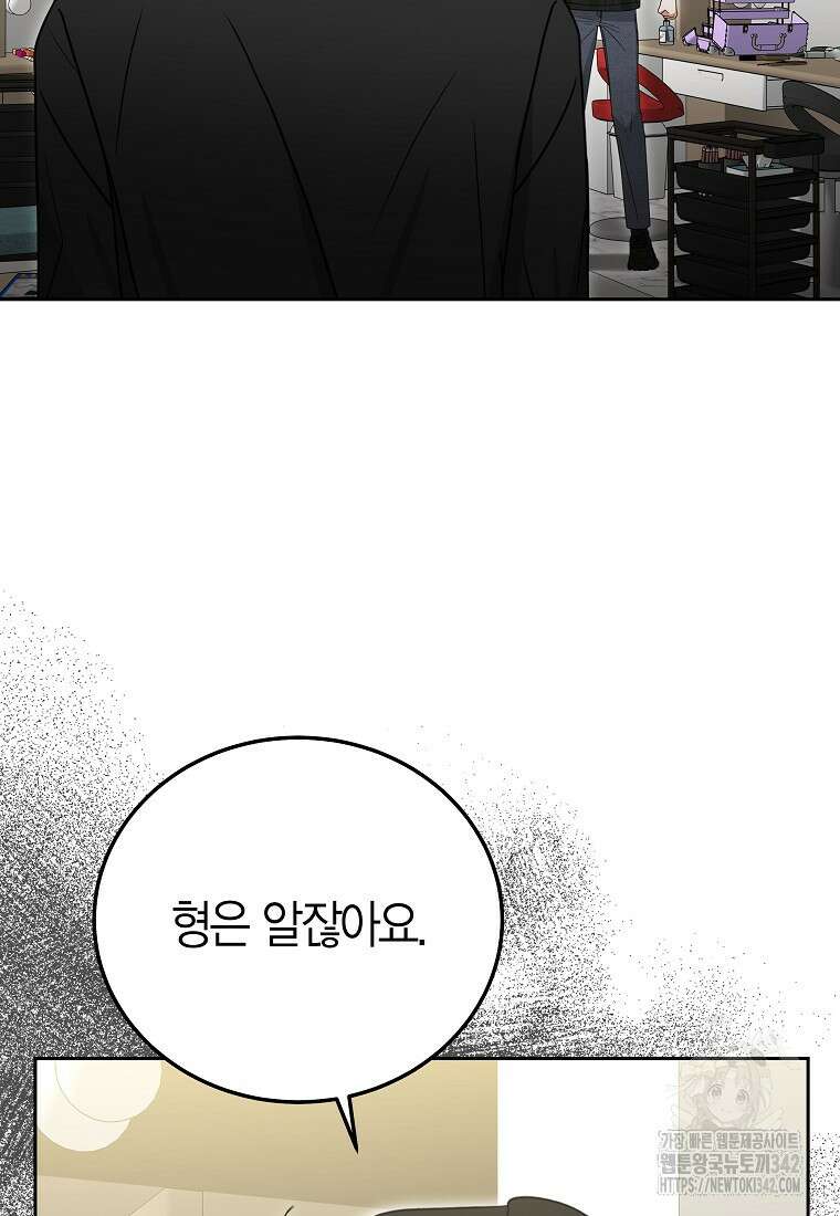 천마는 아이돌이 되었다 16화 12