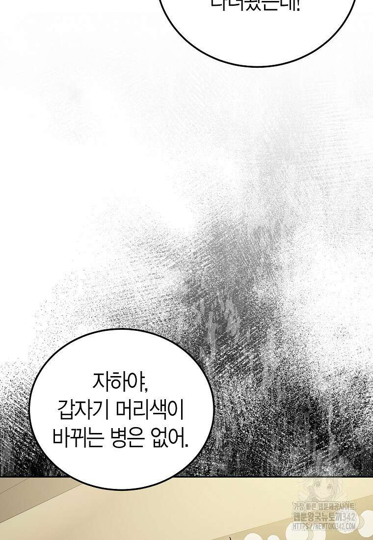 천마는 아이돌이 되었다 16화 16