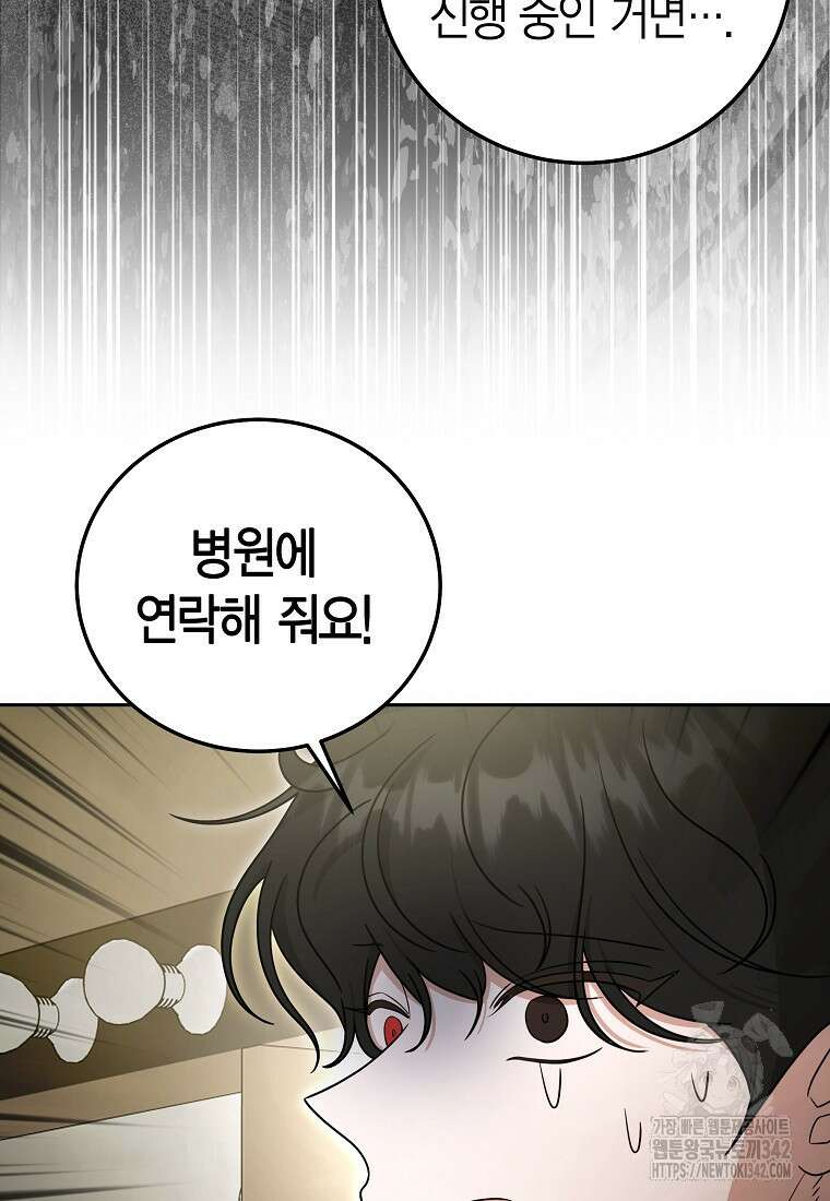 천마는 아이돌이 되었다 16화 19