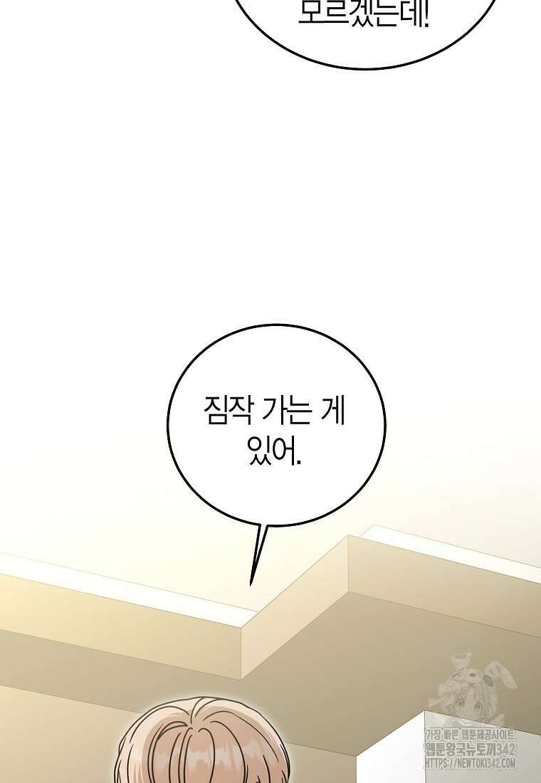 천마는 아이돌이 되었다 16화 22