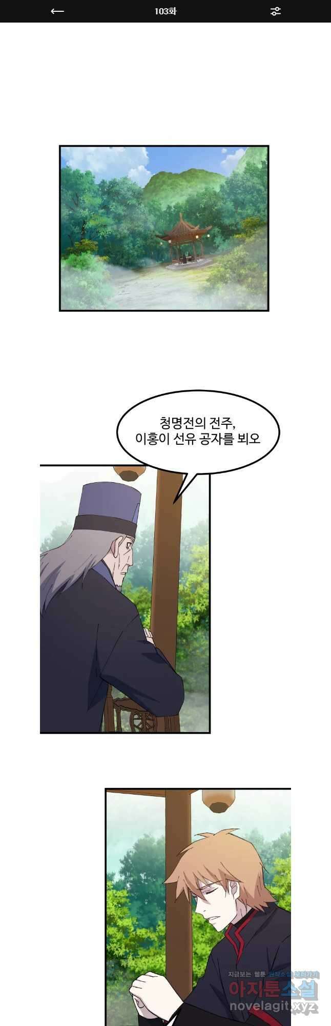대사형 선유 103화 1