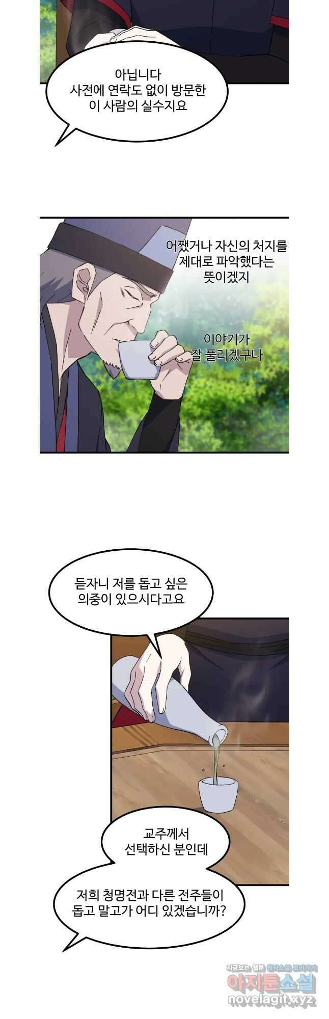 대사형 선유 103화 4