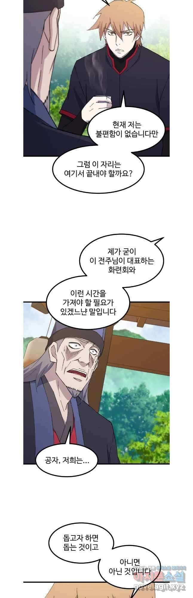 대사형 선유 103화 6