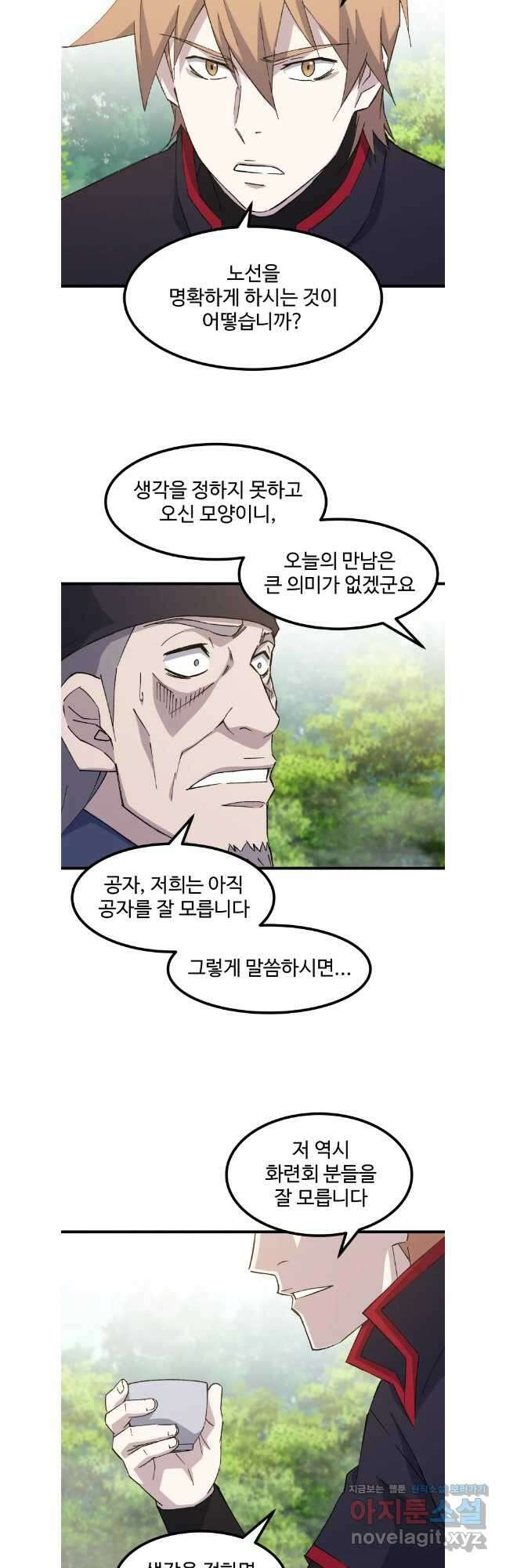 대사형 선유 103화 7